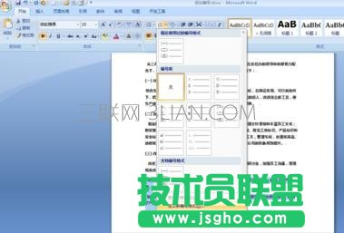 如何在word文檔中添加編號