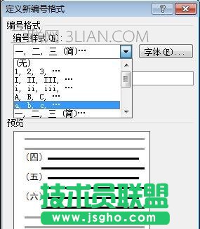 如何在word文檔中添加編號
