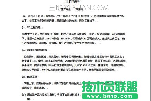 如何在word文檔中添加編號