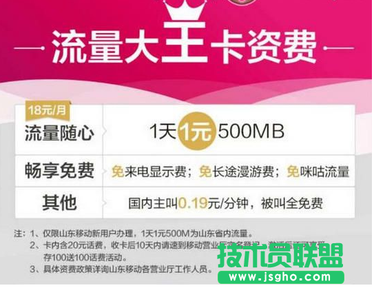 移動大王卡哪些應用免流量 三聯