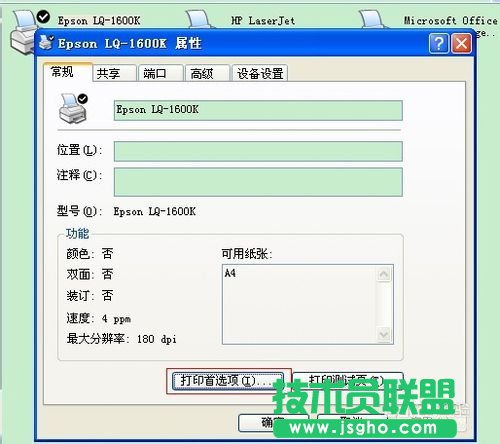 電腦公司XP系統下載打印機共享的設置方法(10)