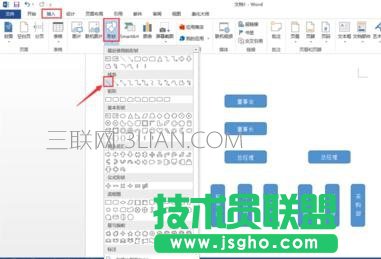 word如何設置組織結構圖