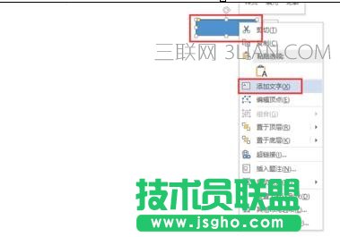 word如何設置組織結構圖
