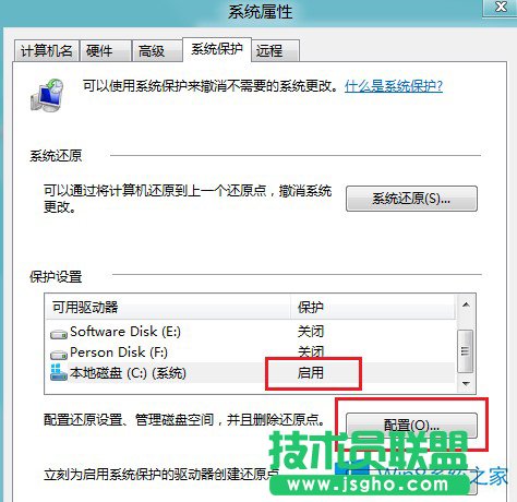 Win8保護功能的開啟與關閉方法