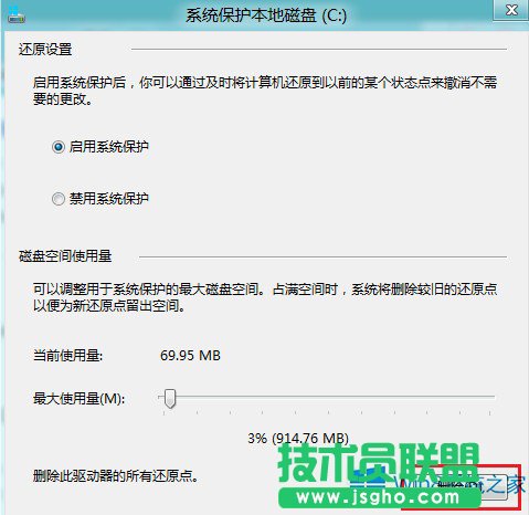 Win8保護功能的開啟與關閉方法