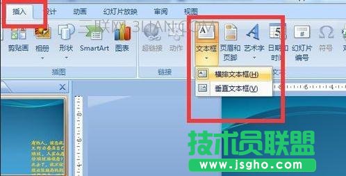 ppt中設置打字動畫效果 三聯
