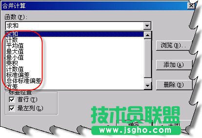 WPS表格同構工作表的合并計算教程