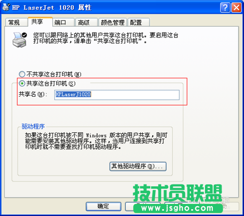 最新GHOST XP系統連接Win7共享的打印機(10)