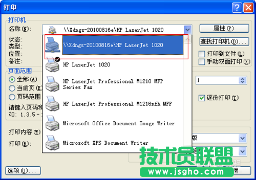 最新GHOST XP系統連接Win7共享的打印機(15)