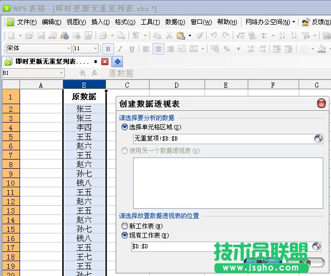 WPS表格如何自動(dòng)提取無(wú)重復(fù)項(xiàng) 三聯(lián)