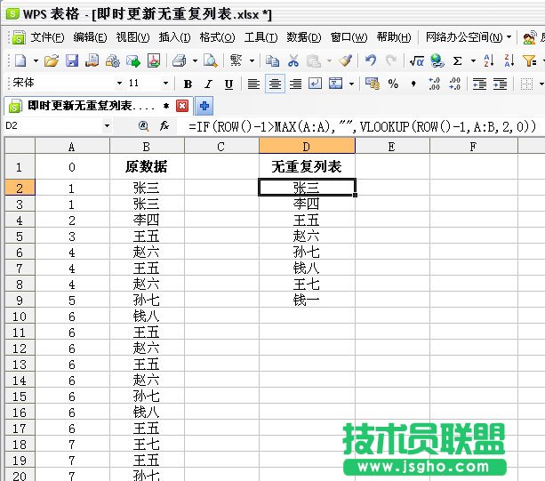 WPS表格自動(dòng)提取無(wú)重復(fù)項(xiàng)教程