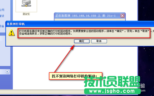 番茄花園xp系統安裝網絡打印機方法(4)