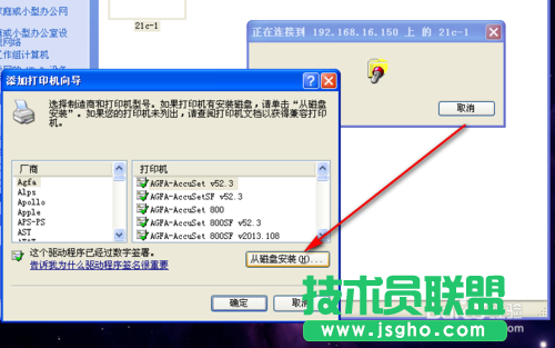 番茄花園xp系統安裝網絡打印機方法(6)