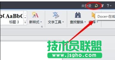 wps如何設置顯示在線模板 三聯