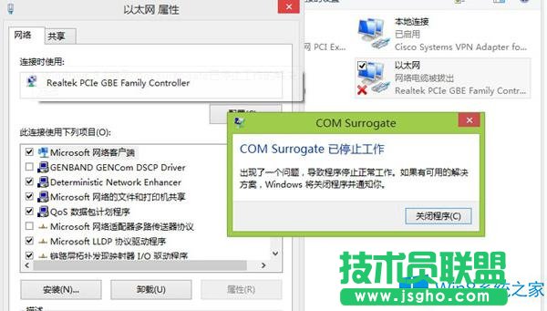 如何處理Win8.1提示com surrogate已停止工作的問題