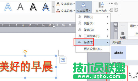 wps文字如何插入藝術字