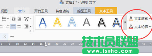 wps文字如何插入藝術字