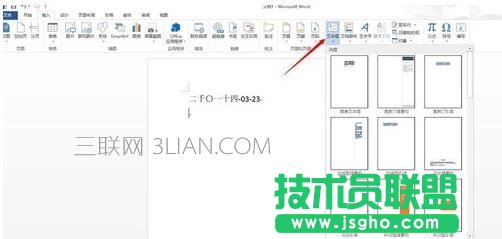 word怎么學習插入無輪廓文本框
