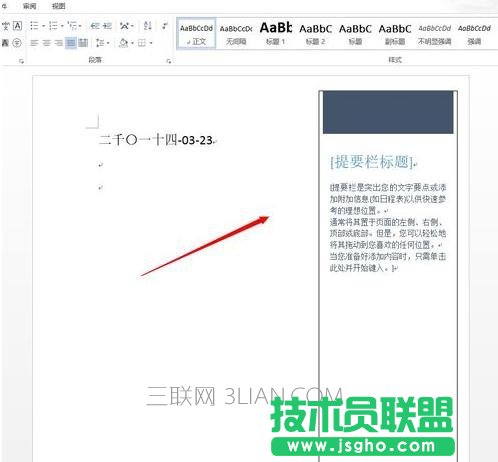 word怎么學習插入無輪廓文本框