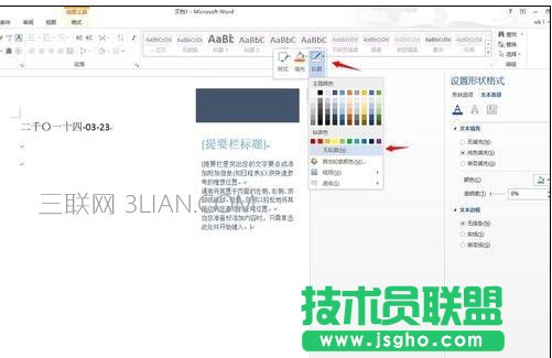 word怎么學習插入無輪廓文本框