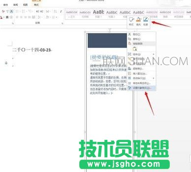 word怎么學習插入無輪廓文本框