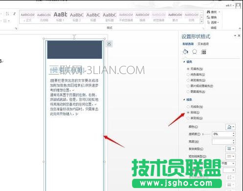 word怎么學習插入無輪廓文本框