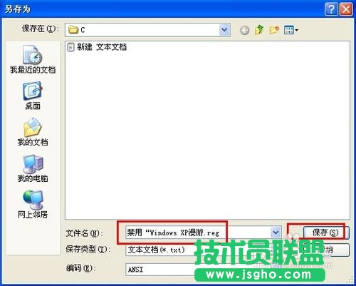 深度技術XP系統漫游的禁用方法設置(3)