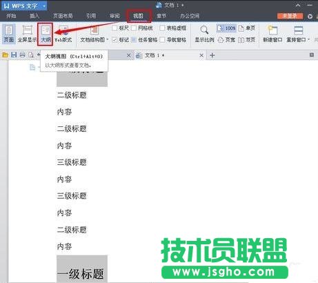 WPS文字怎么設置標題樣式