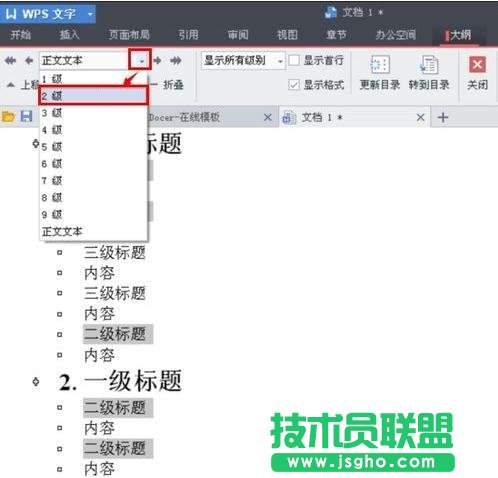 WPS文字怎么設置標題樣式