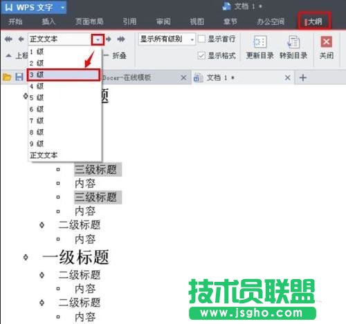 WPS文字怎么設置標題樣式