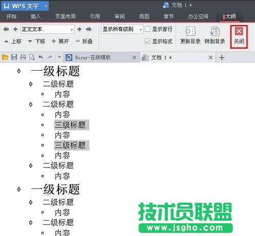 WPS文字怎么設置標題樣式
