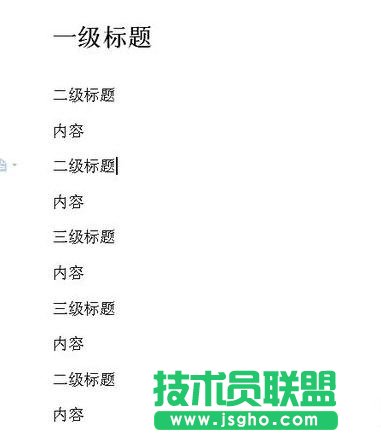 WPS文字怎么設置標題樣式