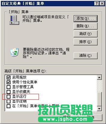 技術員聯盟xp系統顯示運行及清除記錄(4)