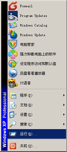 技術員聯盟xp系統顯示運行及清除記錄(5)