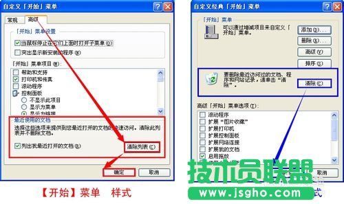 技術員聯盟xp系統顯示運行及清除記錄(11)