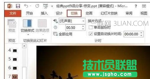 ppt中如何設置字體連續閃爍動畫