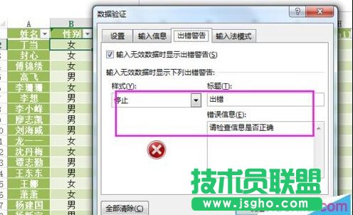 如何設置Excel的數據有效性并提示出錯警告