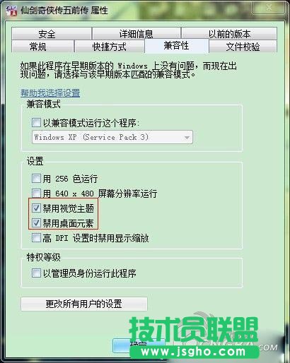 《仙劍奇俠傳5前傳》花屏解決技巧