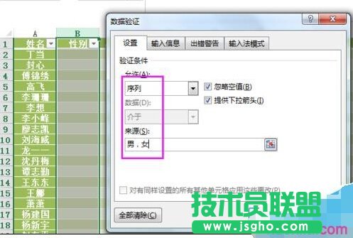 如何設置Excel的數據有效性并提示出錯警告