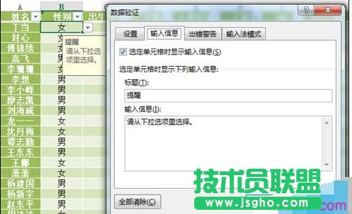 如何設置Excel的數據有效性并提示出錯警告