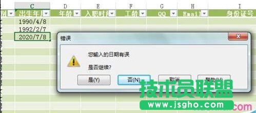 如何設置Excel的數據有效性并提示出錯警告
