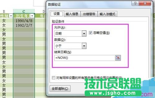 如何設置Excel的數據有效性并提示出錯警告