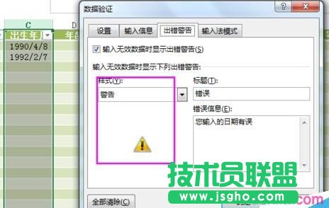 如何設置Excel的數據有效性并提示出錯警告