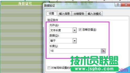 如何設置Excel的數據有效性并提示出錯警告