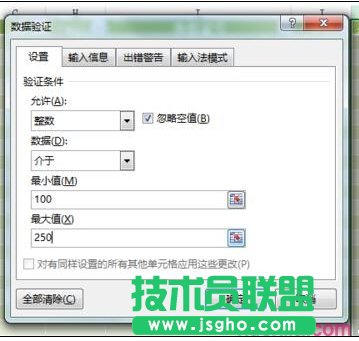 如何設置Excel的數據有效性并提示出錯警告