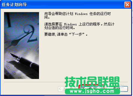 番茄花園xp sp3定時關機設置方法(2)