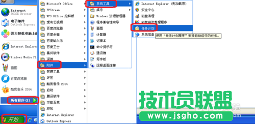 番茄花園xp sp3定時關機設置方法