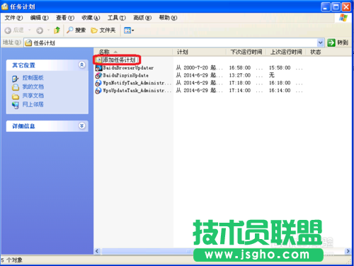 番茄花園xp sp3定時關機設置方法(1)