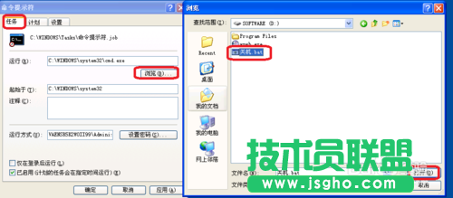 番茄花園xp sp3定時關機設置方法(4)