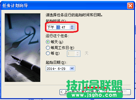 番茄花園xp sp3定時關機設置方法(7)